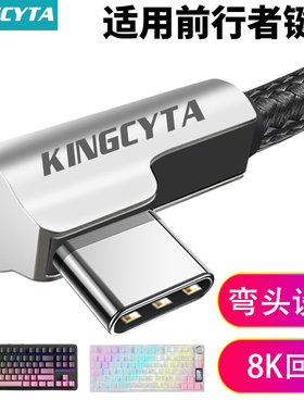 英西达适用前行者X87Pro机械键盘连电脑USB数据线X75 X99V2 Zap68Pro/Max磁轴机械键盘连接线Typec充电线8K