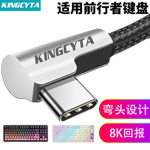 英西达适用前行者X87Pro机械键盘连电脑USB数据线X75 X99V2 Zap68Pro/Max磁轴机械键盘连接线Typec充电线8K