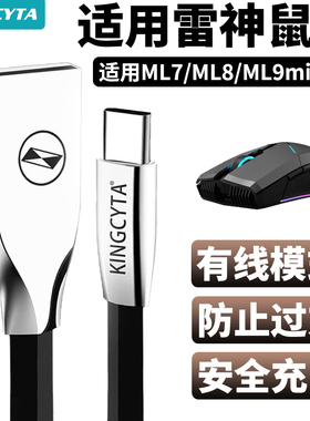 英西达适用ThundeRobot雷神ML7 ML8 ML9MINI无线鼠标充电线ML701 702 703鼠标连电脑数据线USB连接线TYPE-C