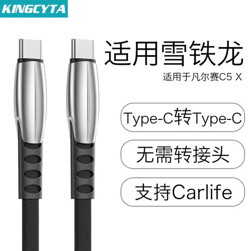 适用凡尔赛C5X投屏充电数据线