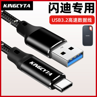 闪迪固态移动硬盘USB3.2数据线