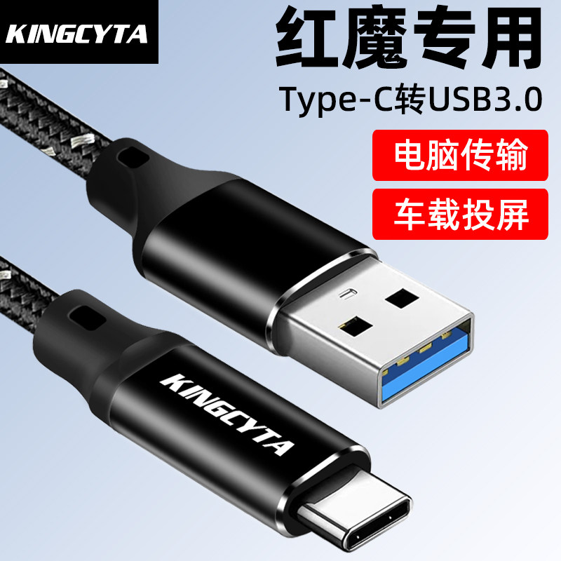 赢下适用红魔手机USB3.0数据线