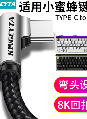 英西达适用MelGeek小蜜蜂made68pro磁轴键盘数据线USB电脑连接线made68ultra Real67 O2键盘Type-C充电线加长
