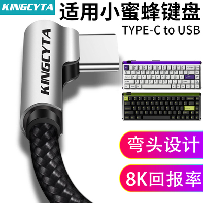 英西达适用MelGeek小蜜蜂made68pro磁轴键盘数据线USB电脑连接线made68ultra Real67 O2键盘Type-C充电线加长