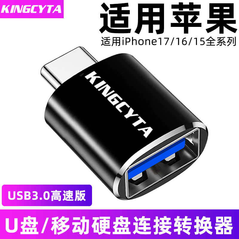 适用苹果手机连接U盘转换器
