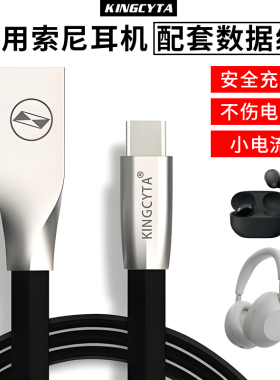 英西达适用sony索尼蓝牙无线耳机WH-1000XM6 CH520N CH720N充电线WI-1000XM5 XM4 LinkBuds S数据线Type-C