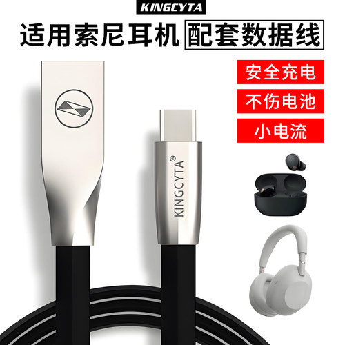 英西达适用索尼蓝牙耳机充电线