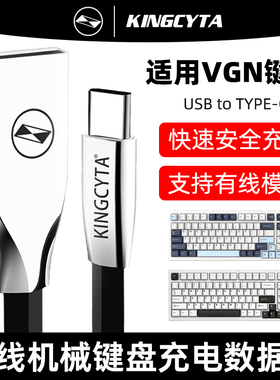 英西达适用VGN S99 V98proV2 V87pro客制化机械键盘充电线TYPE-C数据线连接电脑USB数据线无线变有线传输线