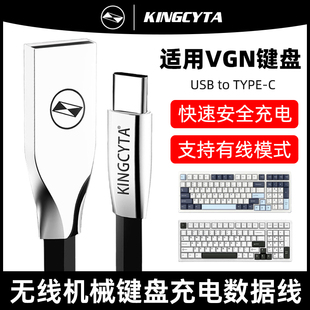 英西达适用VGN S99 V98proV2 V87pro客制化机械键盘充电线TYPE-C数据线连接电脑USB数据线无线变有线传输线