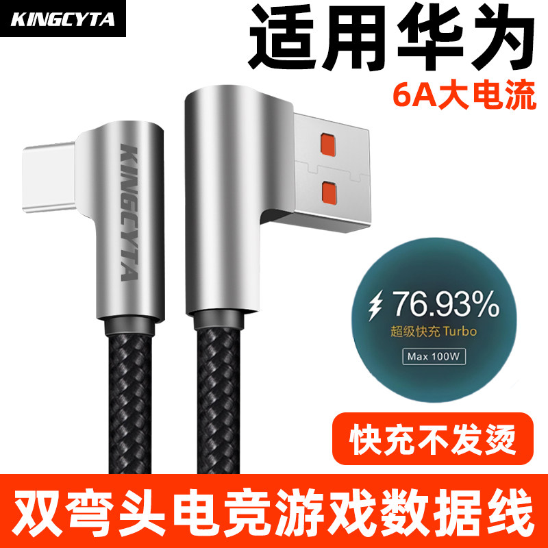英西达适用华为弯头游戏充电线