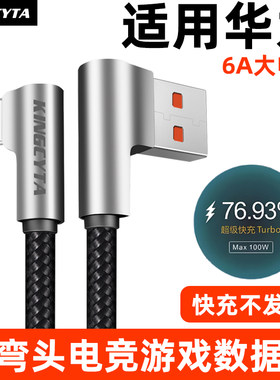 英西达适用华为弯头游戏充电线