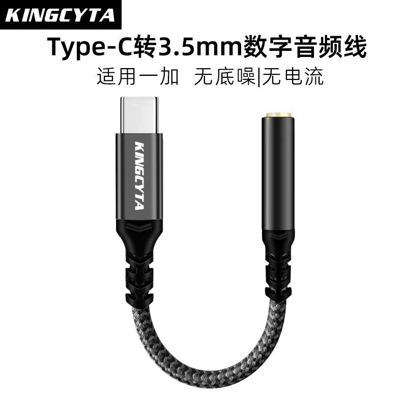 英西达TYPE-C数字音频转接线