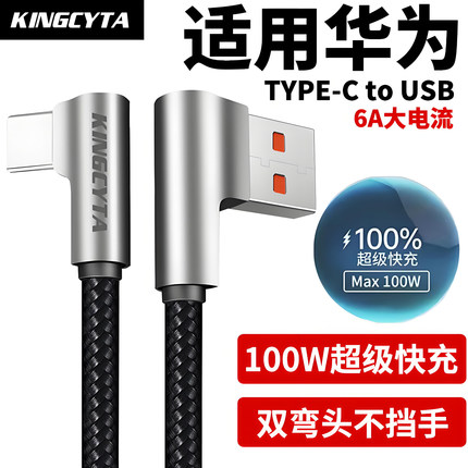 英西达适用华为Mate70 60 50 40 Pura80 70 P60 Nova14手机充电线100W超级快充typec双弯头6A数据线88W/66W