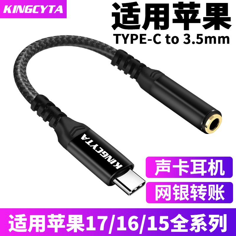 英西达适用苹果17ProMax 17耳机转接头适用iPhone16 16Pro 16Plus 15手机网银U盾转换器TYPE-C转3.5mm转接线