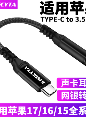 英西达适用苹果17ProMax 17耳机转接头适用iPhone16 16Pro 16Plus 15手机网银U盾转换器TYPE-C转3.5mm转接线