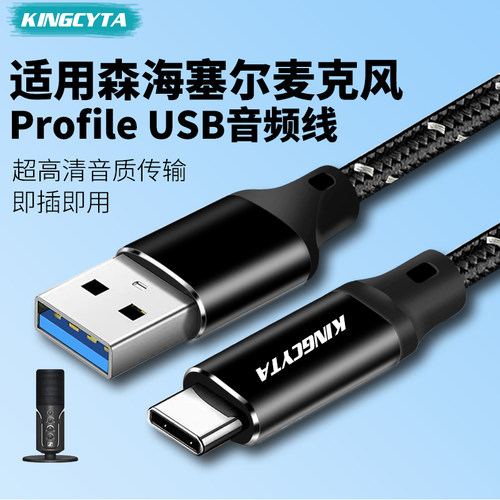 英西达麦克风高清USB音频线