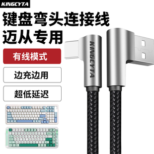 G75Pro电脑连接线typec加长数据线 英西达适用迈从键盘弯头充电线G98 G87 K99V2磁轴机械键盘ace68 ace60Pro