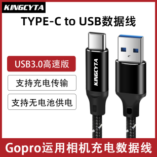 英西达适用GoPro12 10相机充电宝供电充电线USB3.0电脑数据线