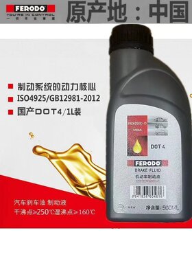 菲罗多全新升级刹车油DOT4刹车油500ML装汽车专用刹车油制动液