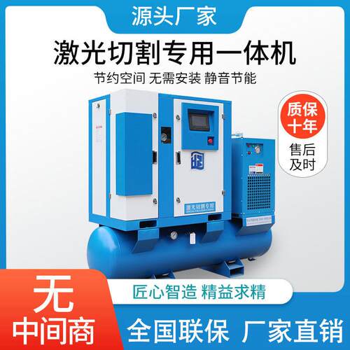 螺杆空 11千瓦1压5斤KW/22KW16公变频566激光机切割专用一体式空