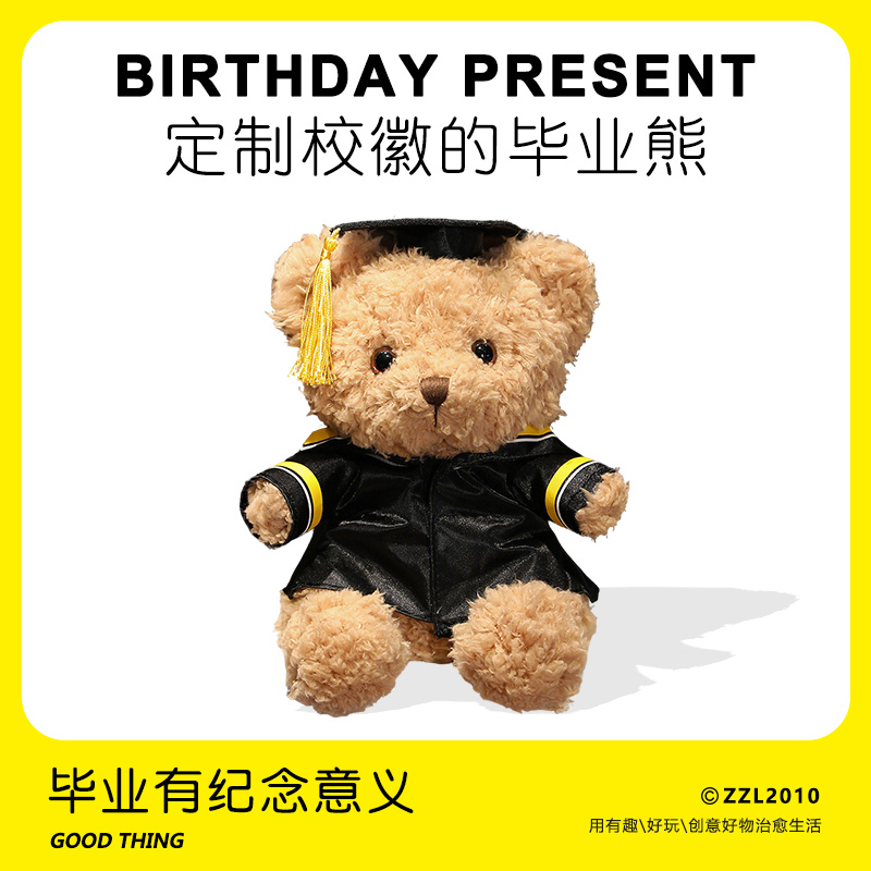 【定制】学校纪念品毕业小熊玩偶