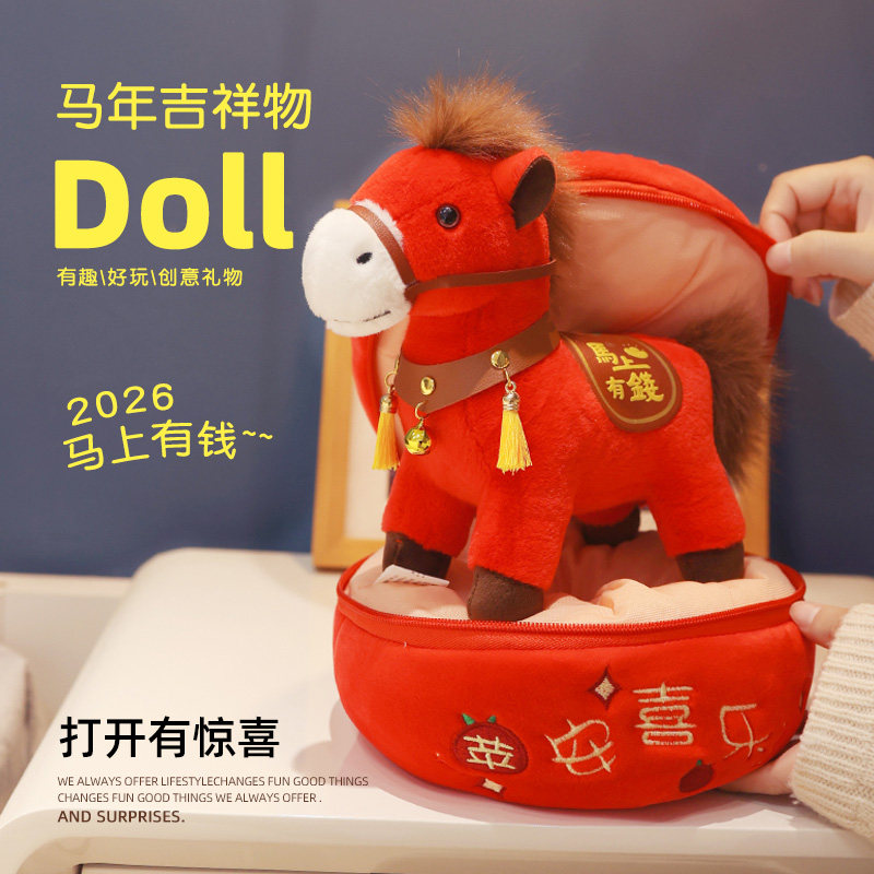 2026马年吉祥物公仔本命年新年礼物女生男孩儿童公司年会伴手礼品