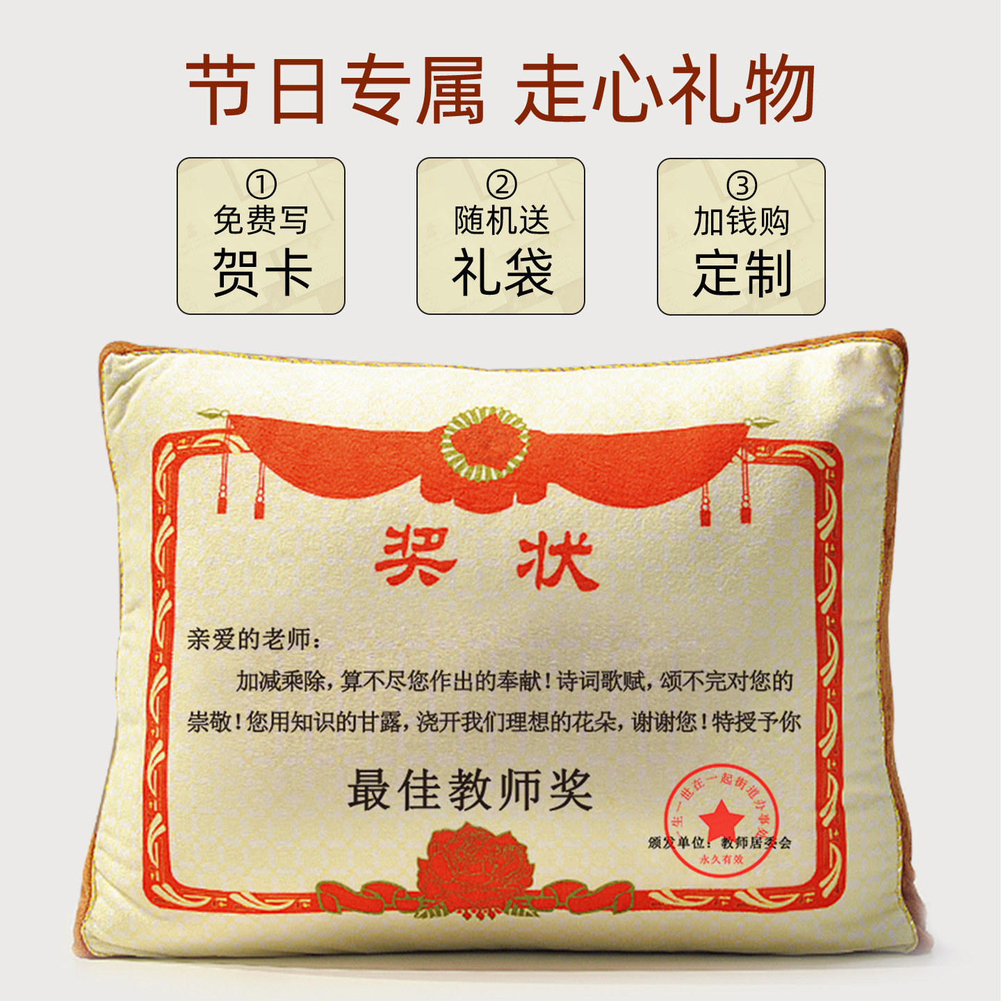 奖状抱枕被教师节礼物送女老师实用母亲爸爸妈妈生日员工退休礼品