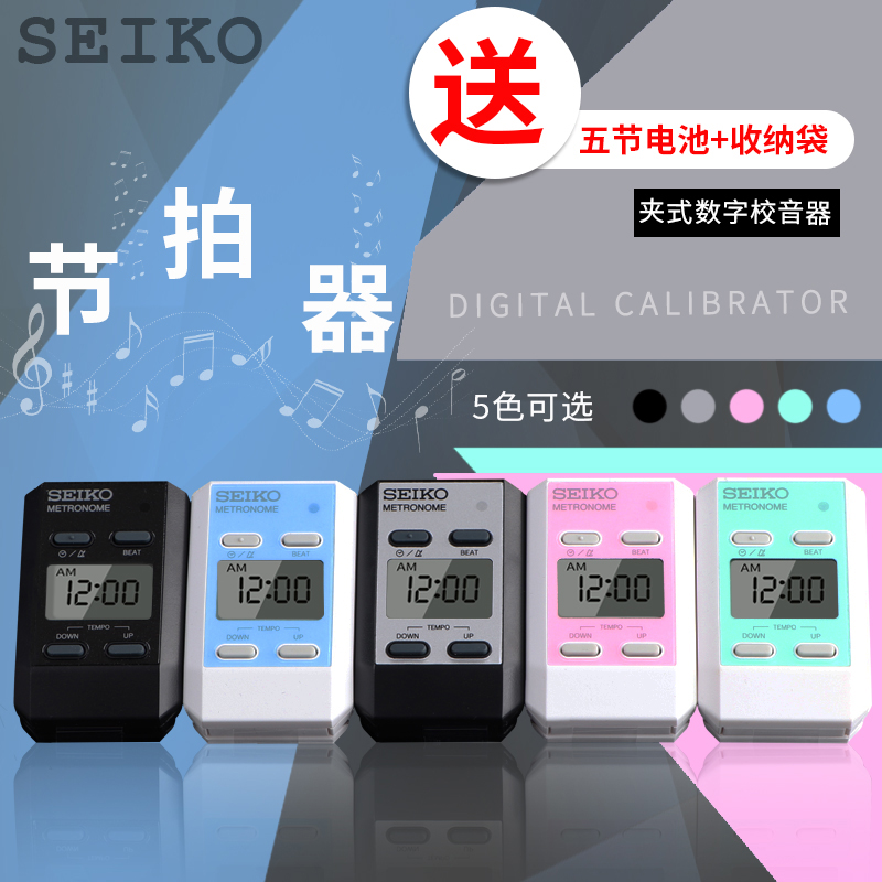 精工SEIKO DM51电子节拍器小提琴钢琴音乐节拍器架子鼓吉他节奏器