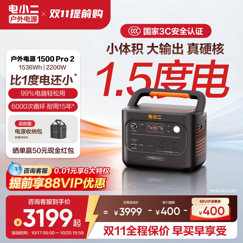 电小二户外电源【旗舰新品1.5度电】220v移动电源大容量2200W车载便携充电磷酸铁锂夜市摆摊蓄电池露营备用