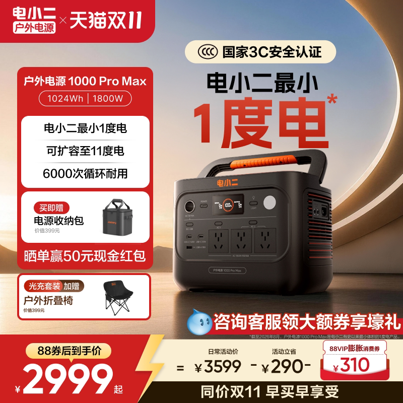 电小二【新品1度电】户外移动电源更轻更小1800W大功率可扩容220V便携式大容量车载露营停电备用电源