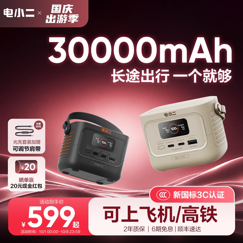 电小二100D【充电宝3C认证可上飞机】大容量30000毫安140W快充适用苹果iPhone18Pro华为小米手机户外移动电源