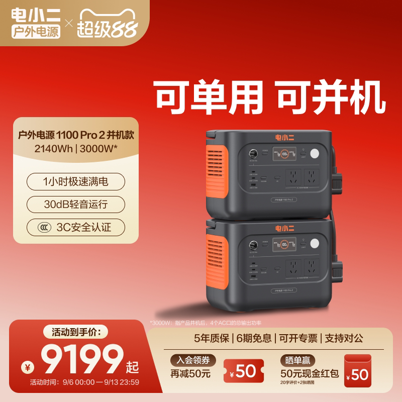电小二1100pro2可单用可并机图片