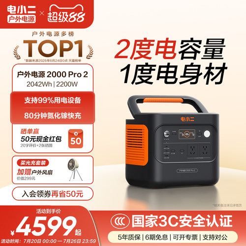 电小二2度电更轻更小2200W大功率