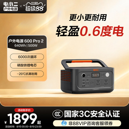 电小二0.6度电体积小6000次循环