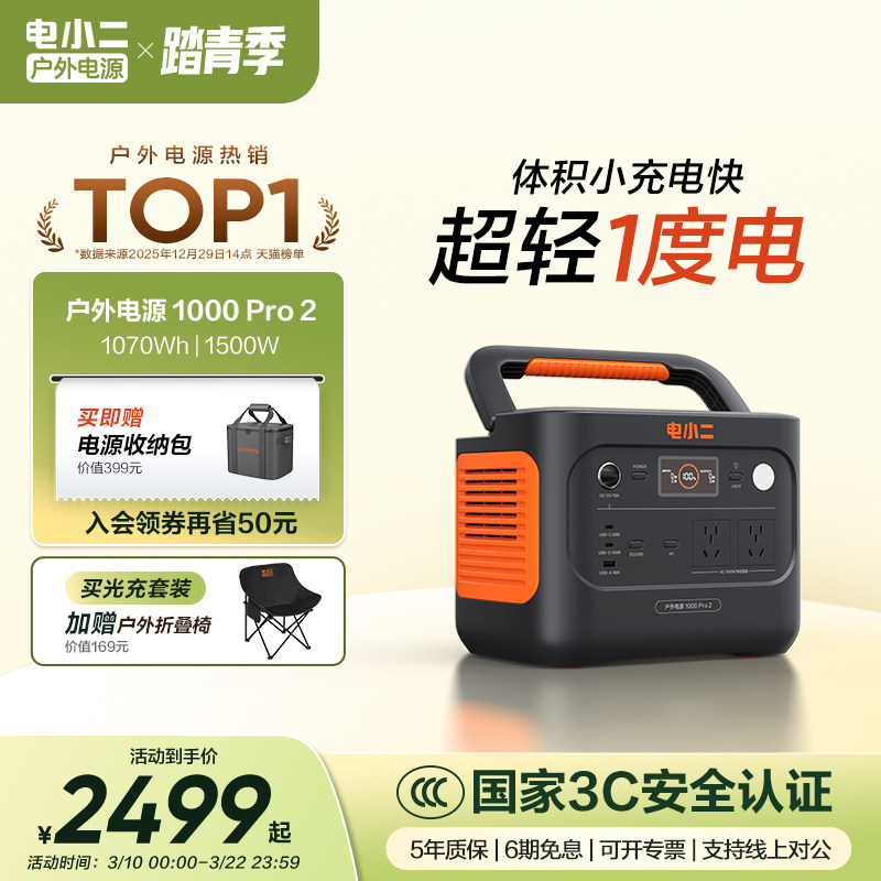 电小二户外电源【1500W大功率超轻1度电】移动220v备用便携式蓄电池磷酸铁锂ups不间断快充应急储能车载摆摊