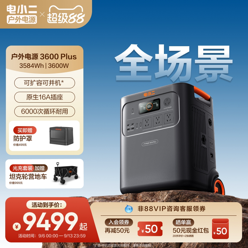 电小二户外电源3600W可扩容并机图片