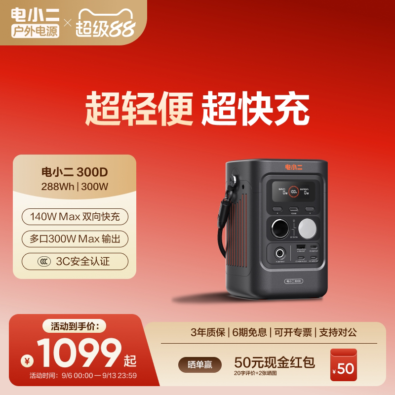 电小二0.3度电快充多孔同充图片