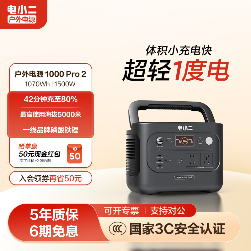 电小二户外电源移动【1度电1500W大功率】便携储能220V露营汽车应急启动大容量快充电源1000Pro2太空灰