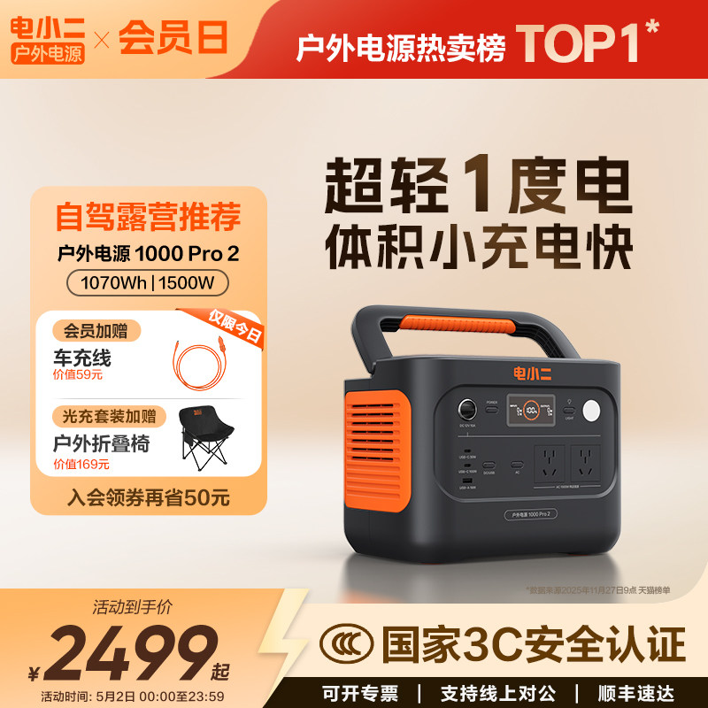 电小二户外电源【1500W大功率超轻1度电】移动220v备用便携式蓄电池磷酸铁锂ups不间断快充应急储能车载摆摊