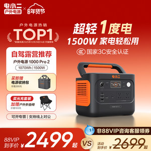 电小二户外电源1度电大容量1500W移动备用220v便携式蓄电池磷酸铁锂大功率ups不间断快充应急储能车载摆摊