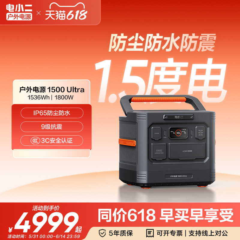 电小二【1.5度电】户外电源1800W移动220V大容量应急车载摆摊专用快充露营停电备用磷酸铁锂蓄电池