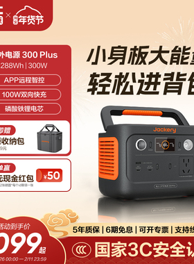 电小二300Plus户外移动电源220v快充【停电应急备用】便携蓄电池自驾游露营