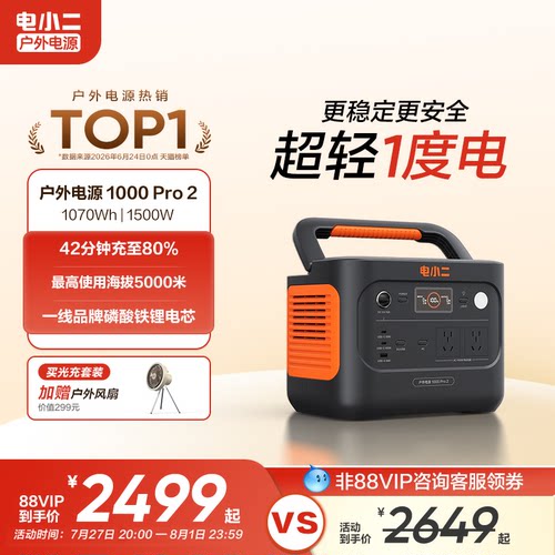 电小二1度电1500W体积小充电快