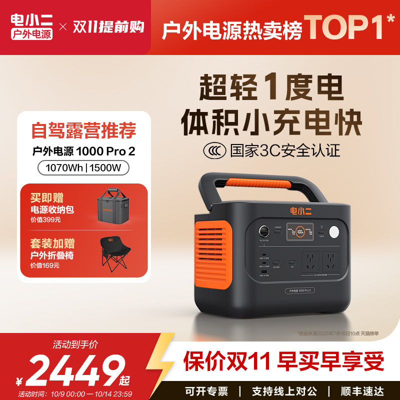 电小二户外电源1度电大容量1500W移动备用220v便携式蓄电池磷酸铁锂大功率ups不间断快充应急储能车载摆摊