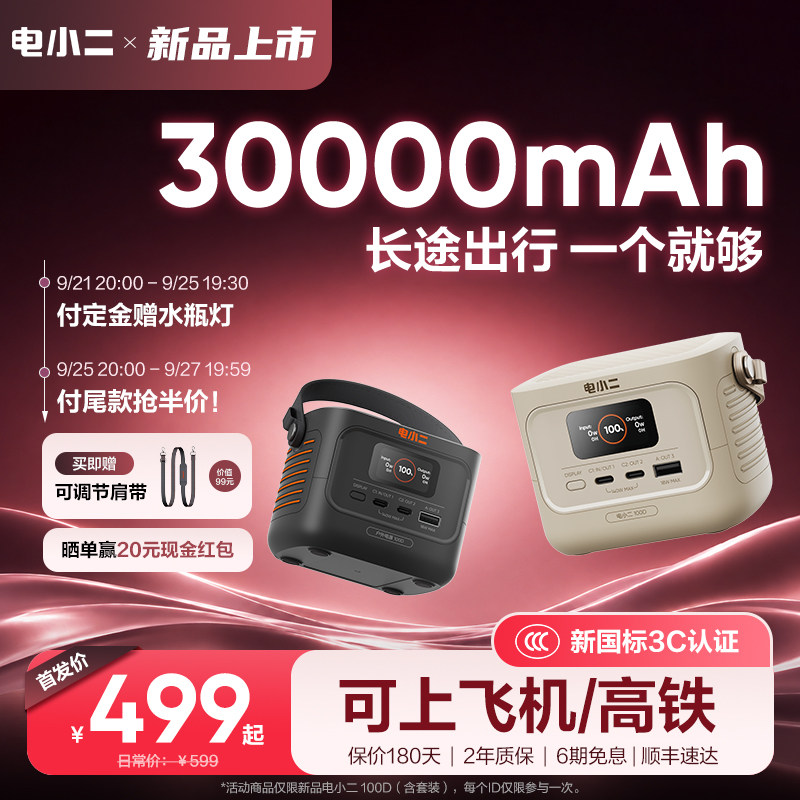 电小二100D充电宝3C认证可上飞机