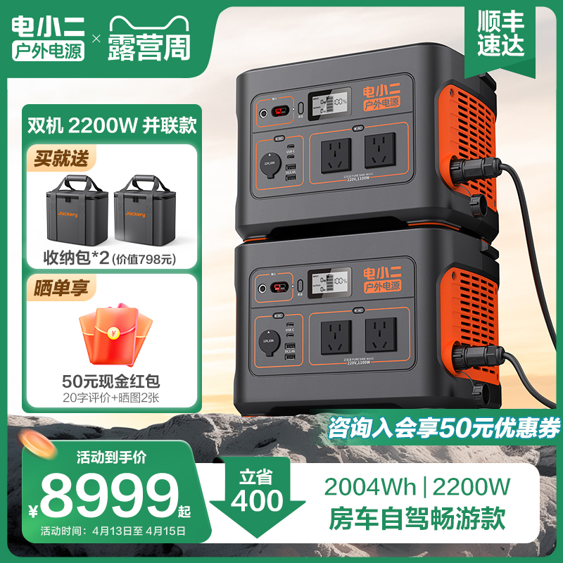 DXPOWER 电小二 户外电源移动并联2200W大容量220v家用自驾游备用发电机蓄电池光充太阳能移动电站