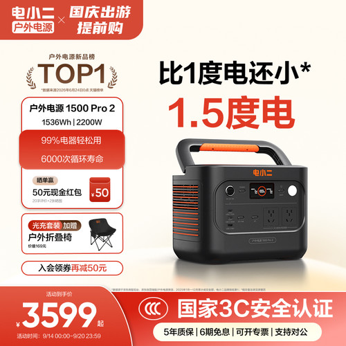 电小二1.5度电2200W大功率