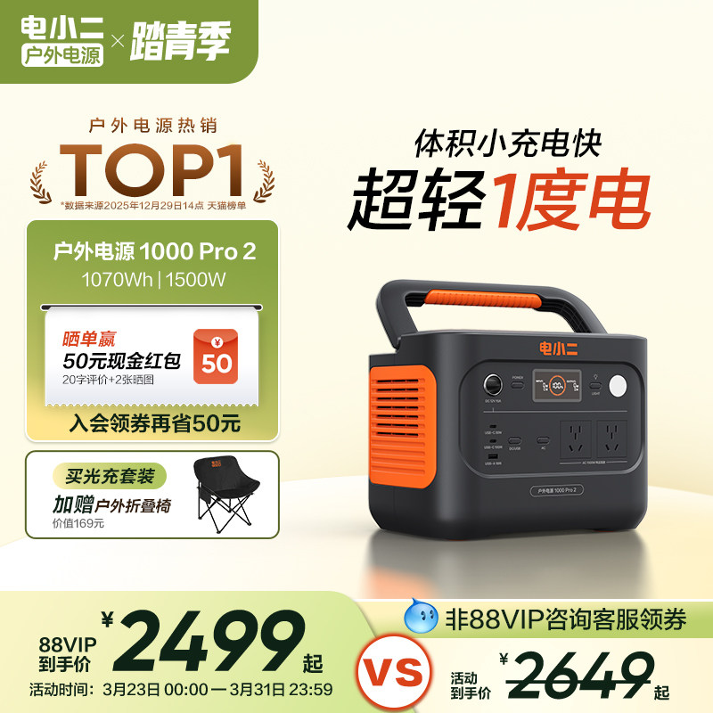 电小二户外电源【1500W大功率超轻1度电】移动220v备用便携