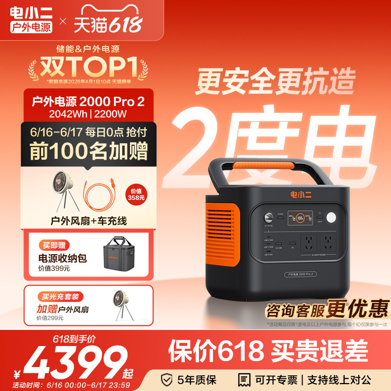 电小二户外电源【2度电更轻更小】2200W大功率移动220v便携式蓄电池储能大容量停电应急自驾车载露营电瓶摆摊