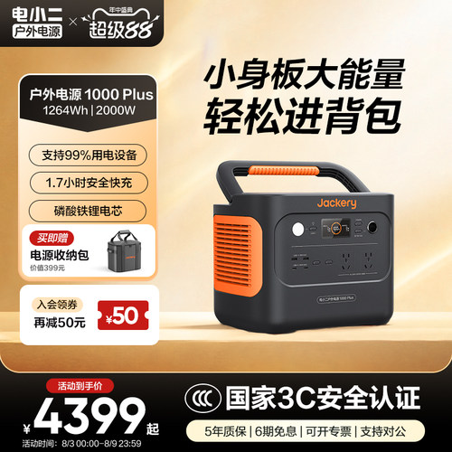 电小二1度电2000W大功率可扩容